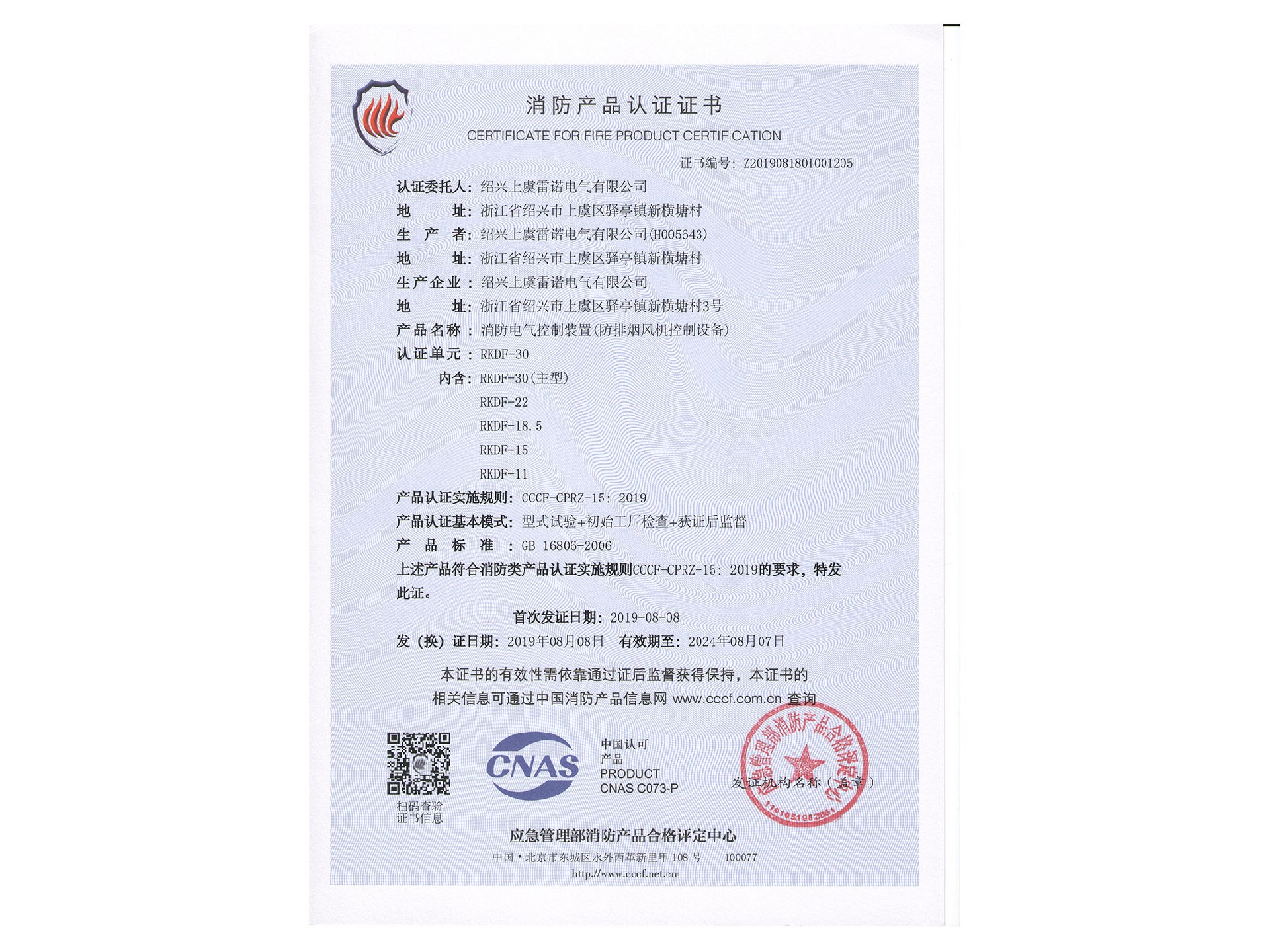 消防證書8