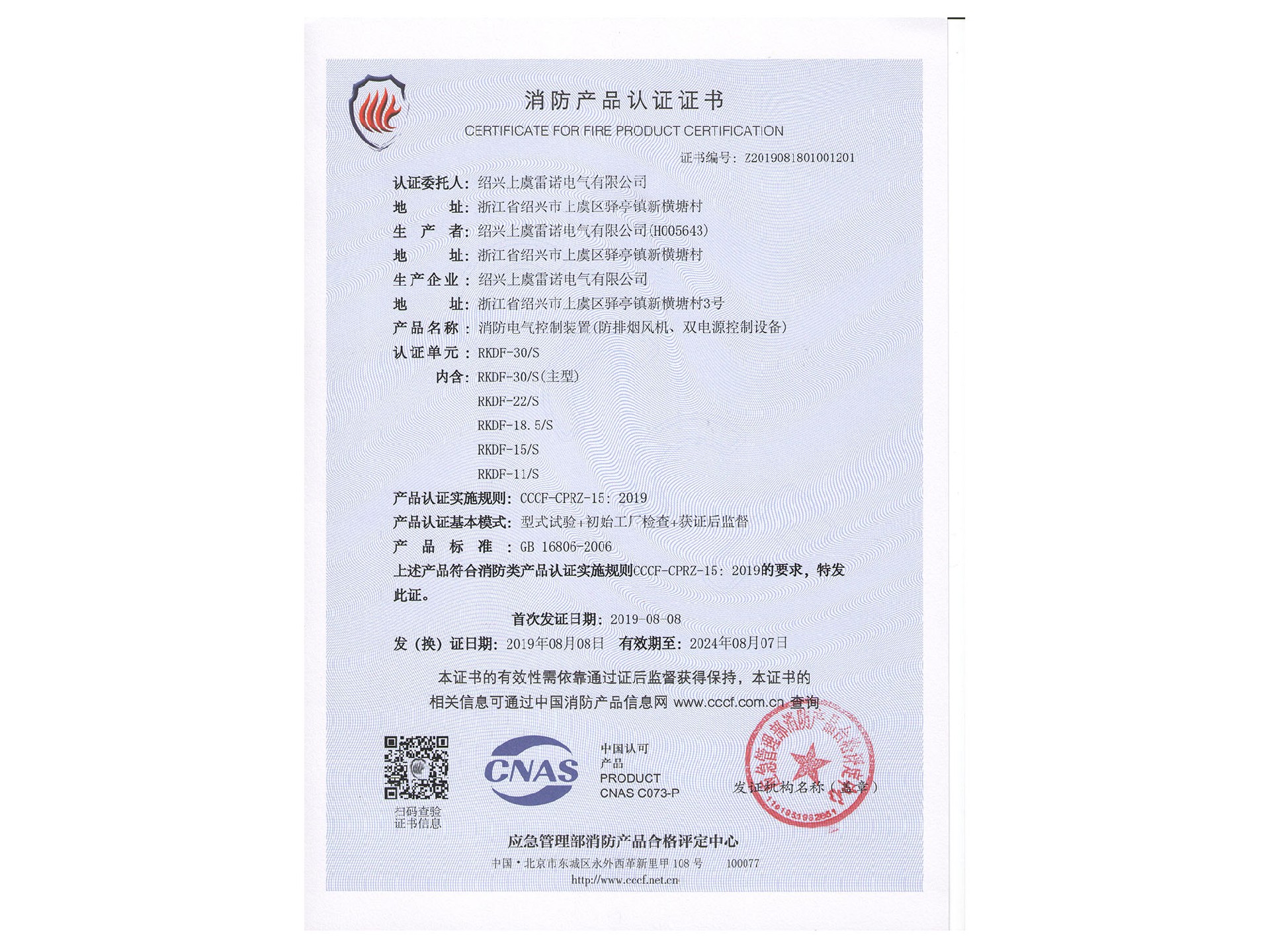 消防證書6